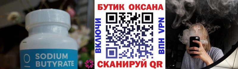 БУТИРАТ 99%  Старый Оскол 