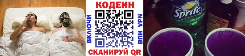 Codein Purple Drank  Старый Оскол 